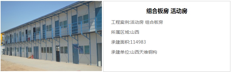 活動房搭建案例